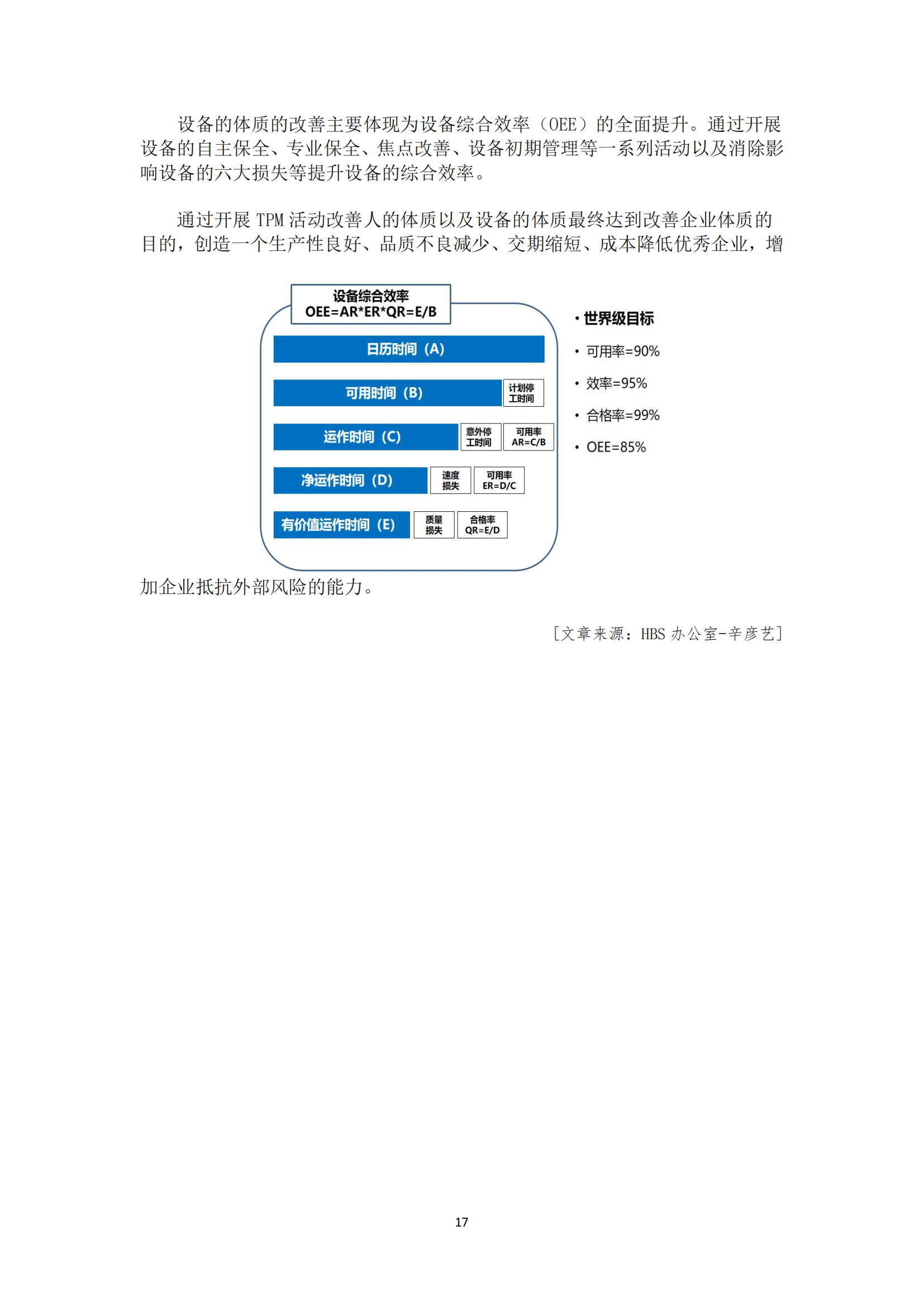 《華翔奮進》2023年8月第8期_19.png